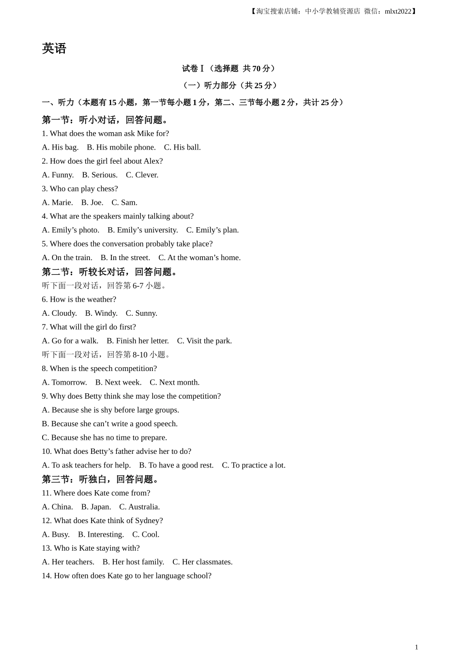 精品解析：2023年浙江省绍兴市中考英语真题（原卷版）_第1页