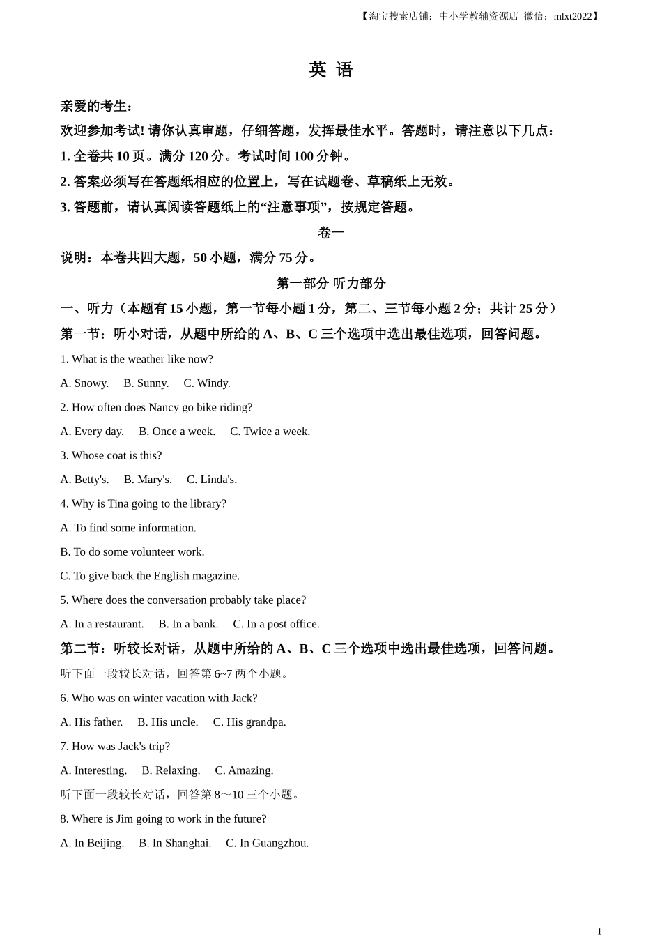 精品解析：2023年浙江省台州中考英语真题（原卷版）_第1页
