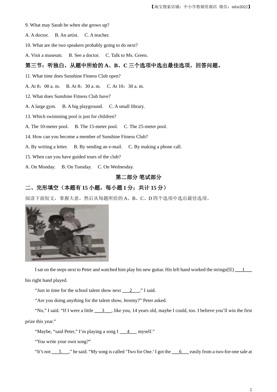 精品解析：2023年浙江省台州中考英语真题（原卷版）_第2页