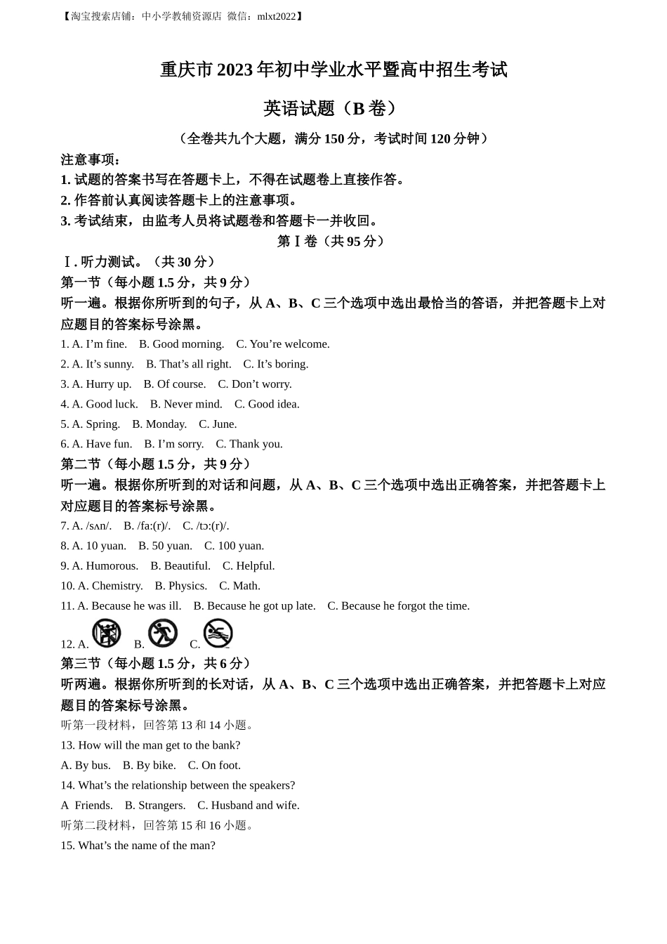 精品解析：2023年重庆市中考英语真题（B卷）（解析版）_第1页