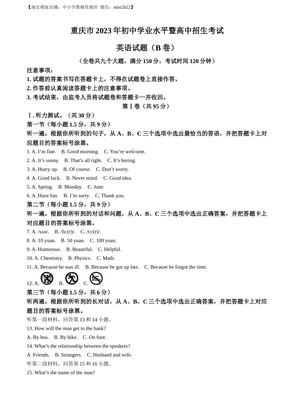 精品解析：2023年重庆市中考英语真题（B卷）（原卷版）_第1页