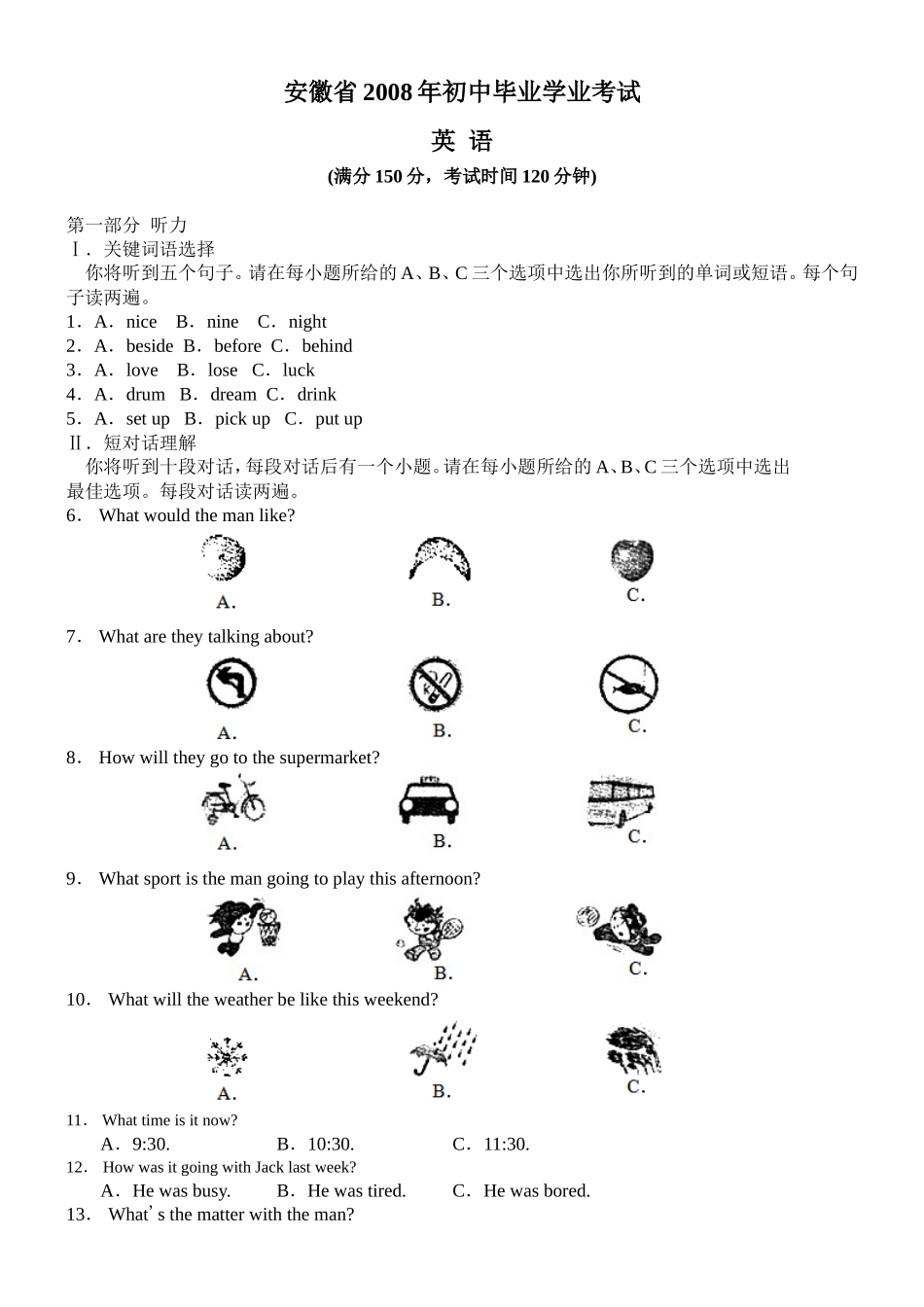 2008年安徽省中考英语试卷及答案_第1页
