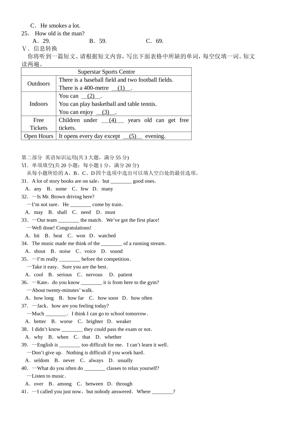 2008年安徽省中考英语试卷及答案_第3页