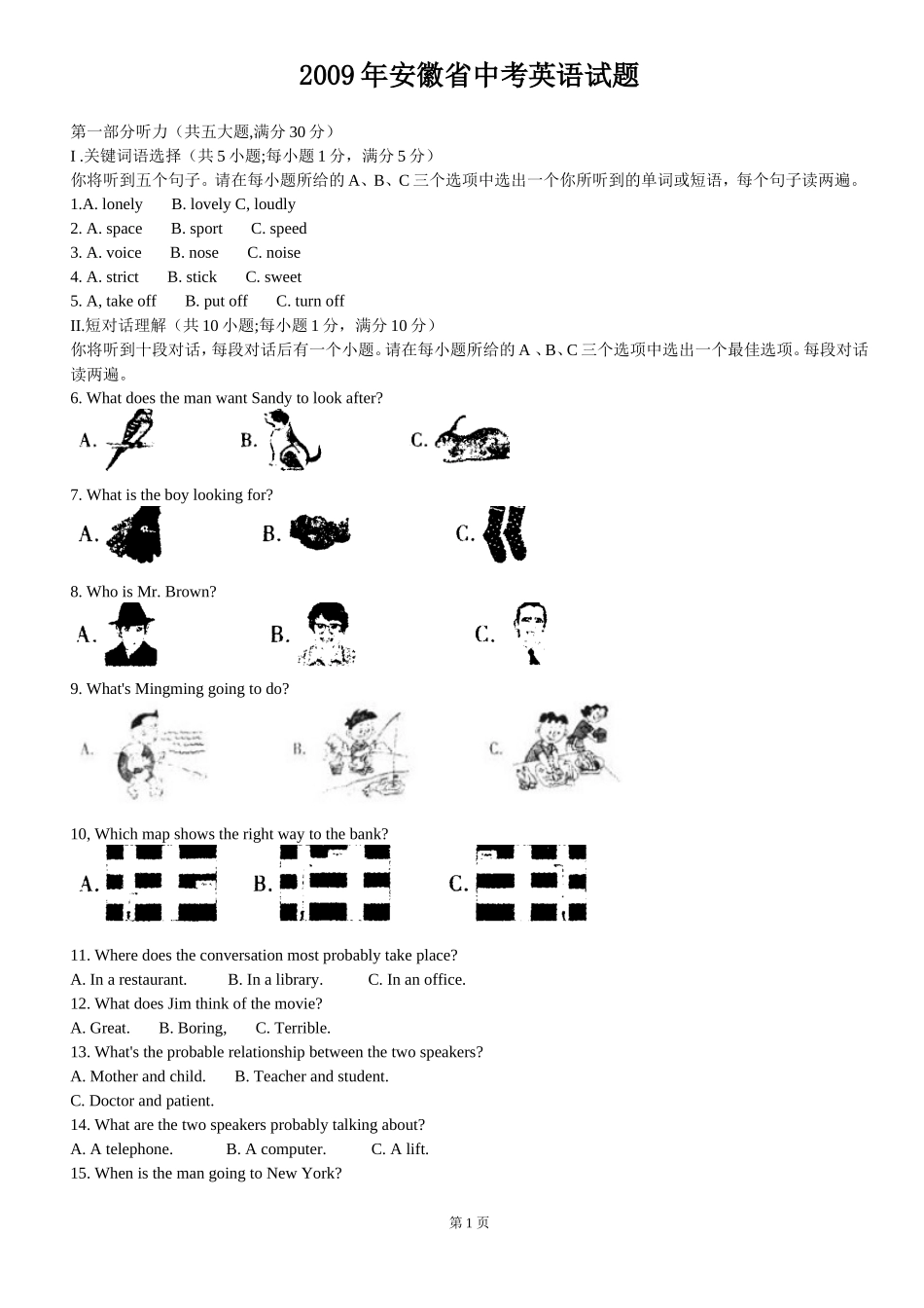 2009年安徽省中考英语试题及答案_第1页