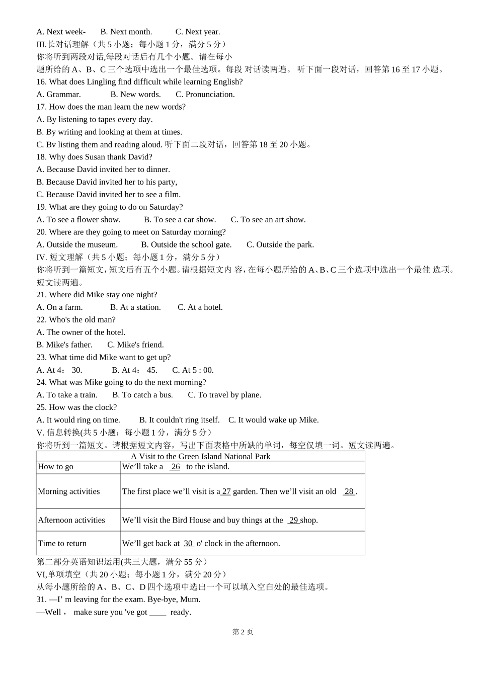 2009年安徽省中考英语试题及答案_第2页