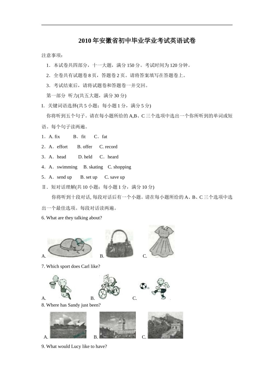 2010年安徽省中考英语试卷及答案_第1页