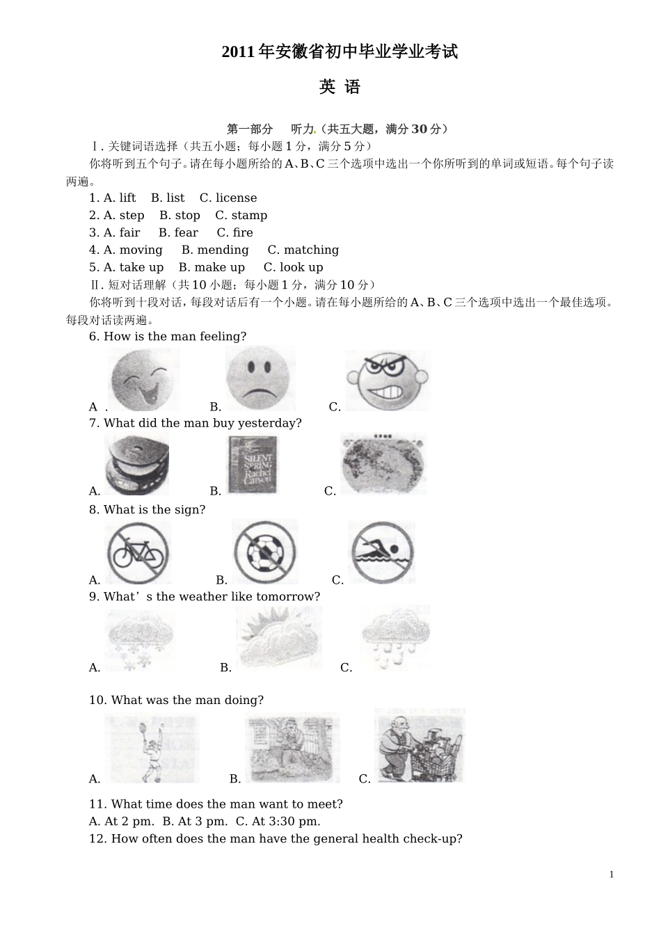 2011年安徽省中考英语试卷及答案_第1页