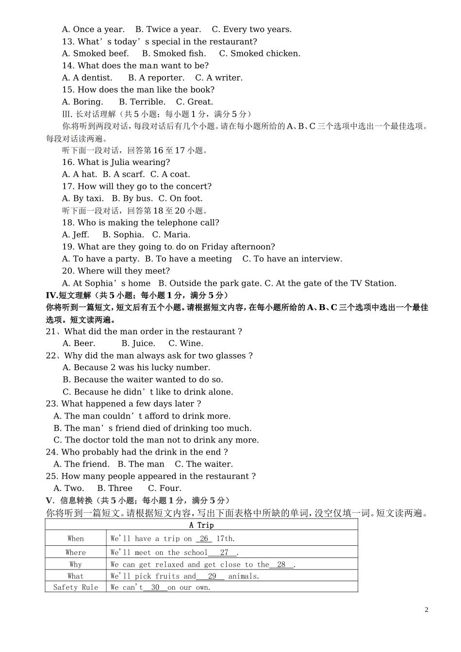 2011年安徽省中考英语试卷及答案_第2页