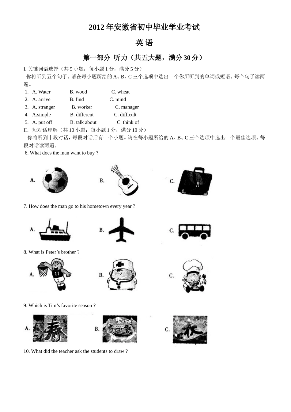 2012年安徽省中考英语试题及答案_第1页