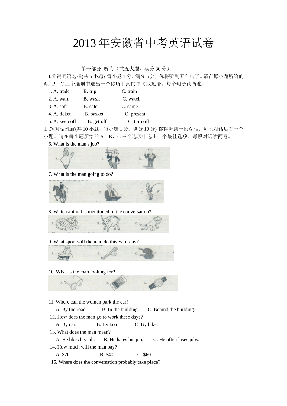 2013年安徽省中考英语试卷及答案_第1页