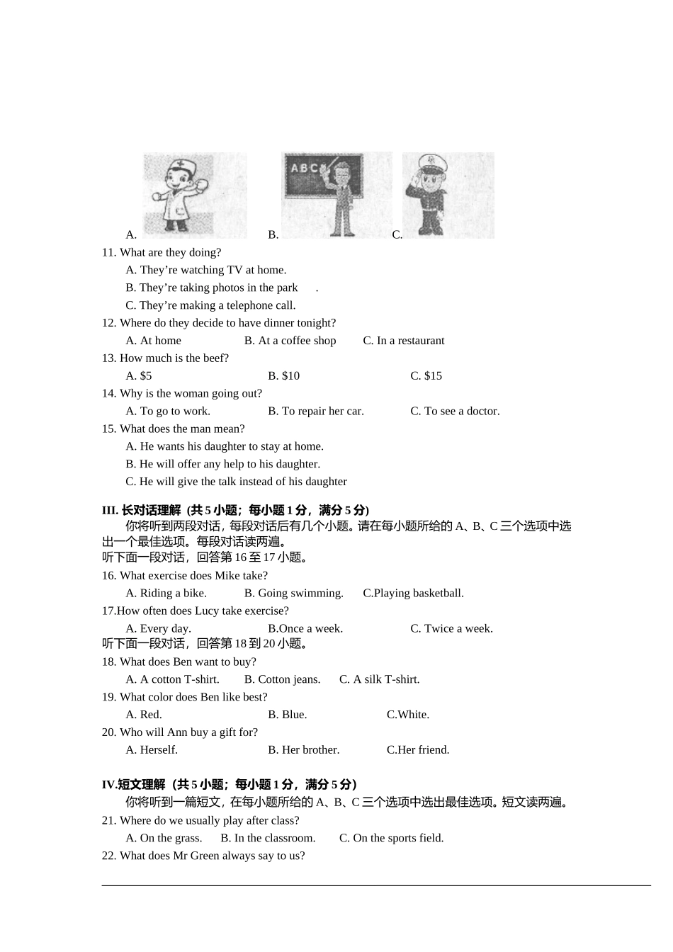 2014年安徽省中考英语试卷及答案_第2页