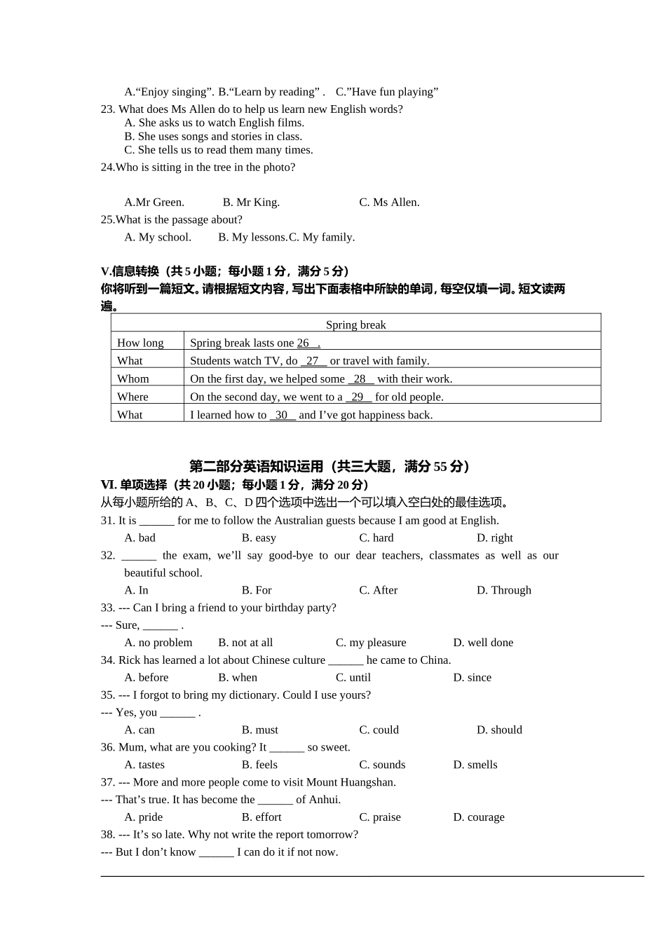 2014年安徽省中考英语试卷及答案_第3页