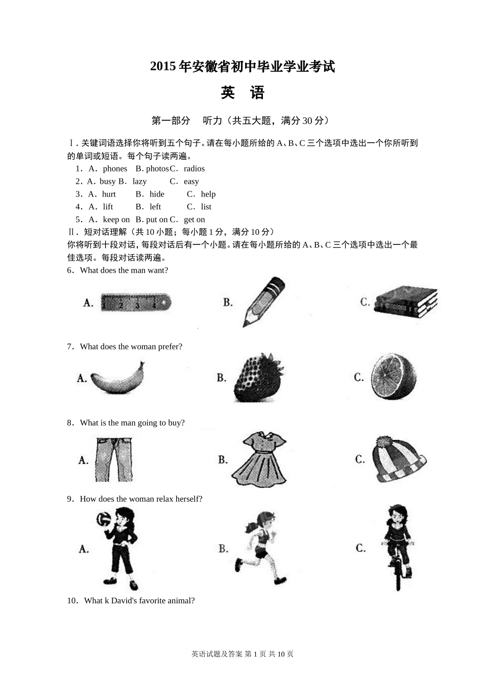 2015年安徽省中考英语试卷及答案_第1页