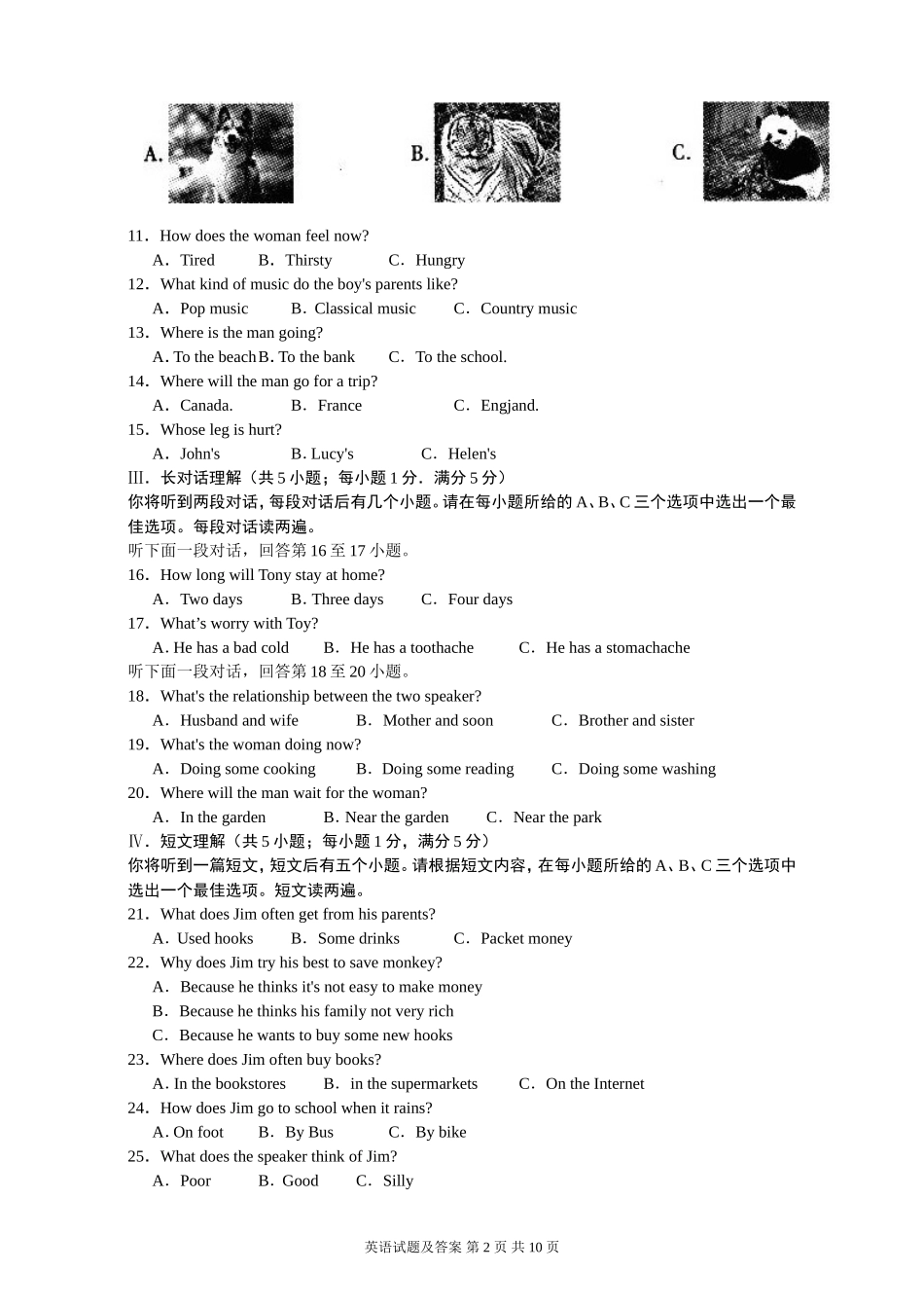 2015年安徽省中考英语试卷及答案_第2页