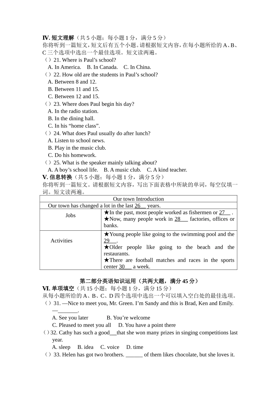 2016年安徽省中考英语试卷及答案_第3页