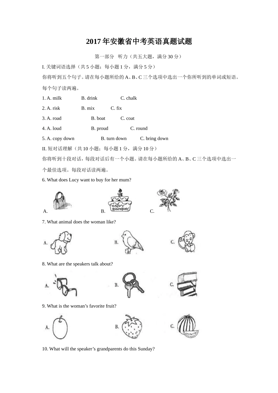 2017年安徽省中考英语试卷及答案_第1页