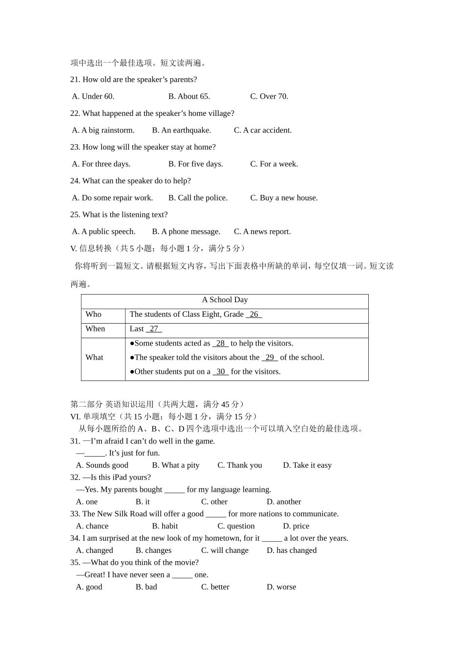 2017年安徽省中考英语试卷及答案_第3页