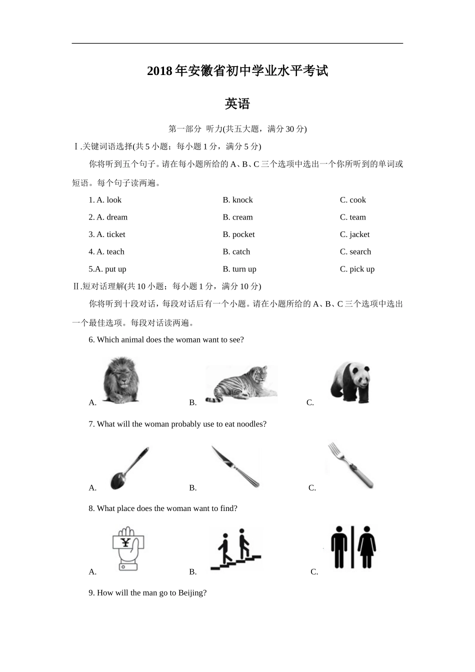 2018年安徽省中考英语试卷及答案_第1页
