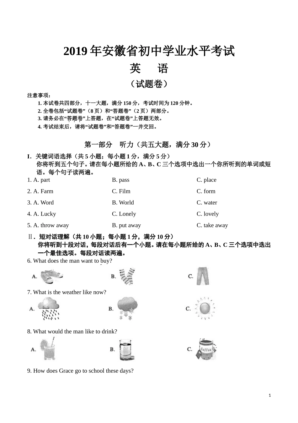 2019年安徽省中考英语试卷及答案_第1页