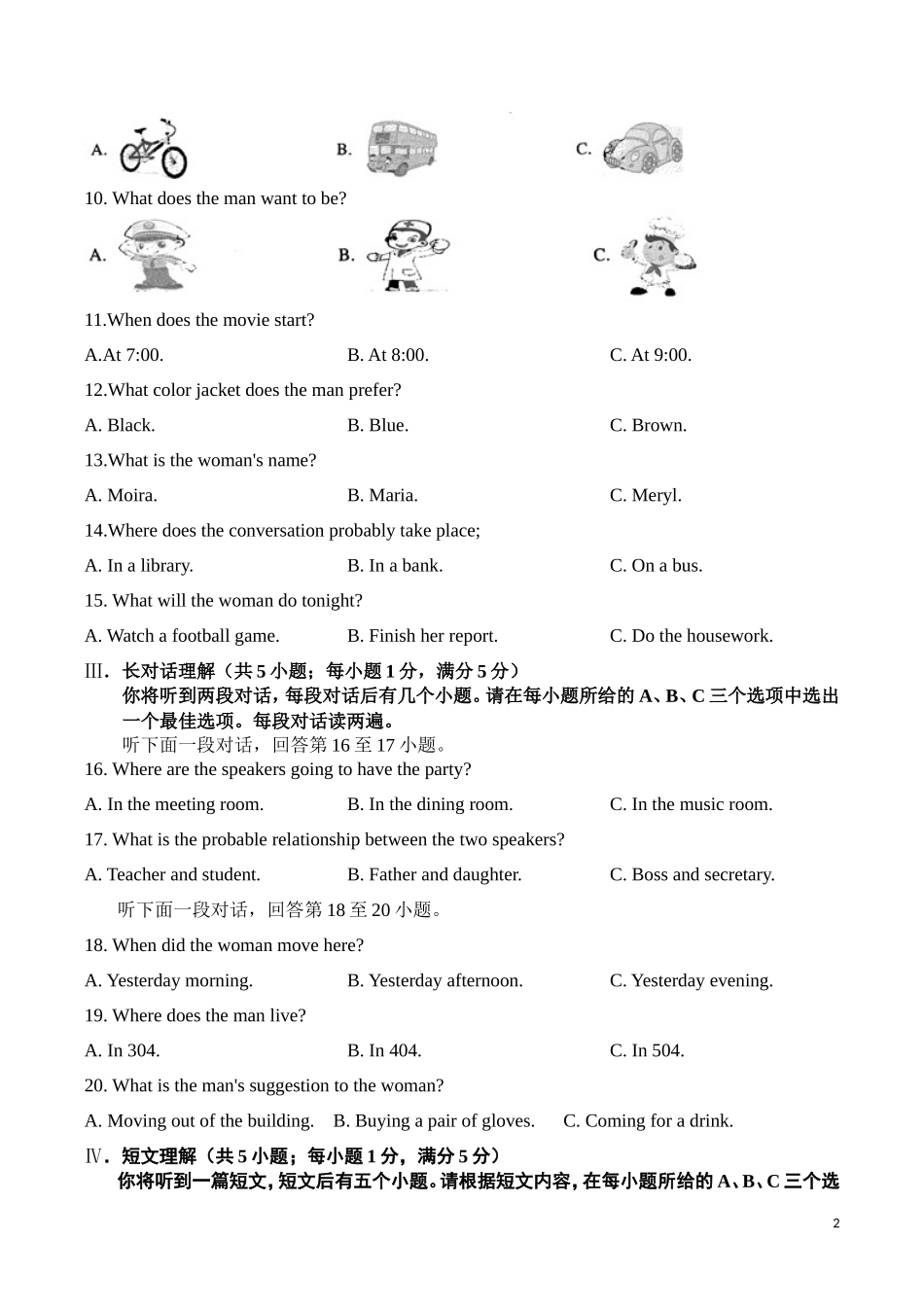 2019年安徽省中考英语试卷及答案_第2页