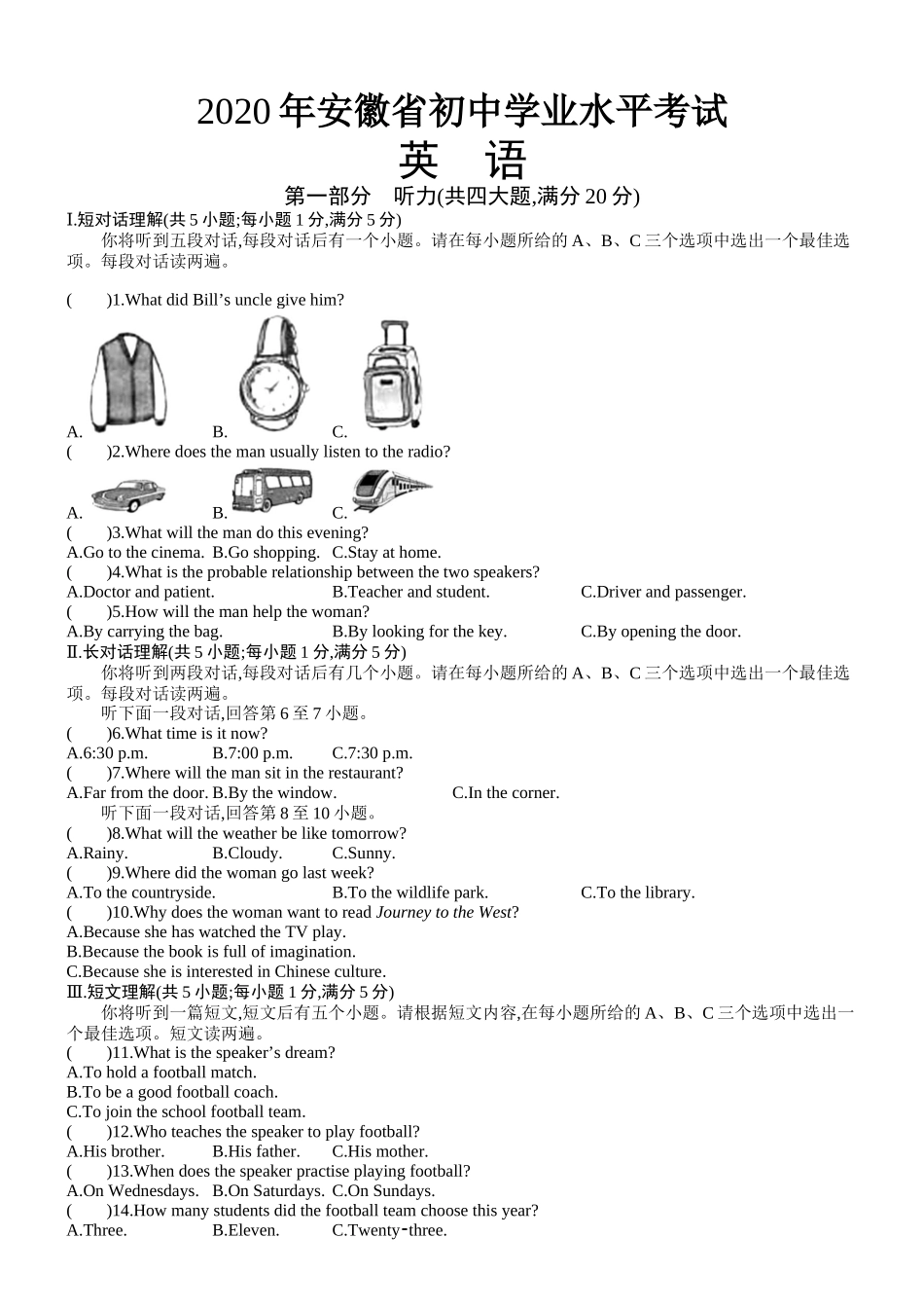 2020年安徽省中考英语试卷及答案_第1页
