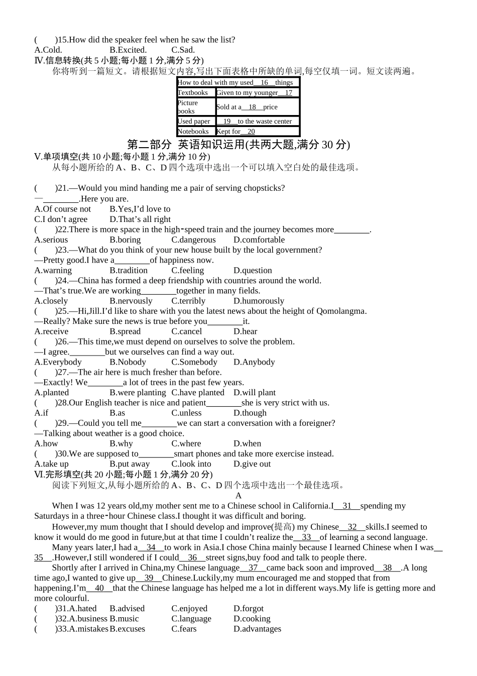 2020年安徽省中考英语试卷及答案_第2页