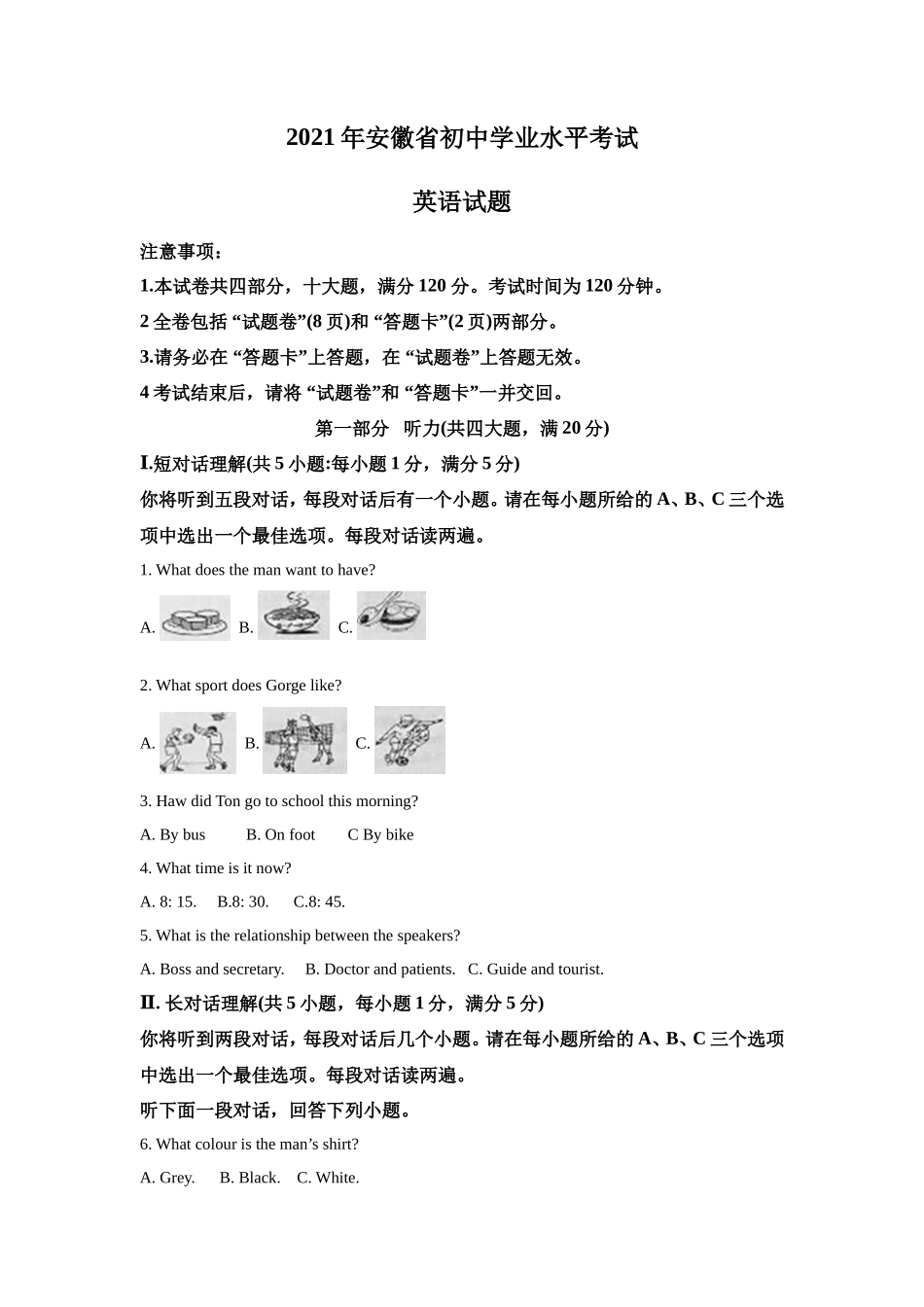 2021年安徽省中考英语试卷及答案_第1页