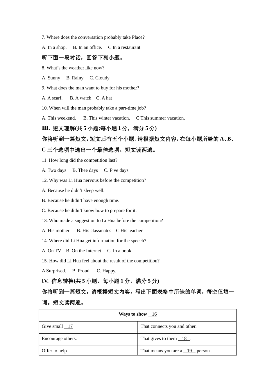 2021年安徽省中考英语试卷及答案_第2页
