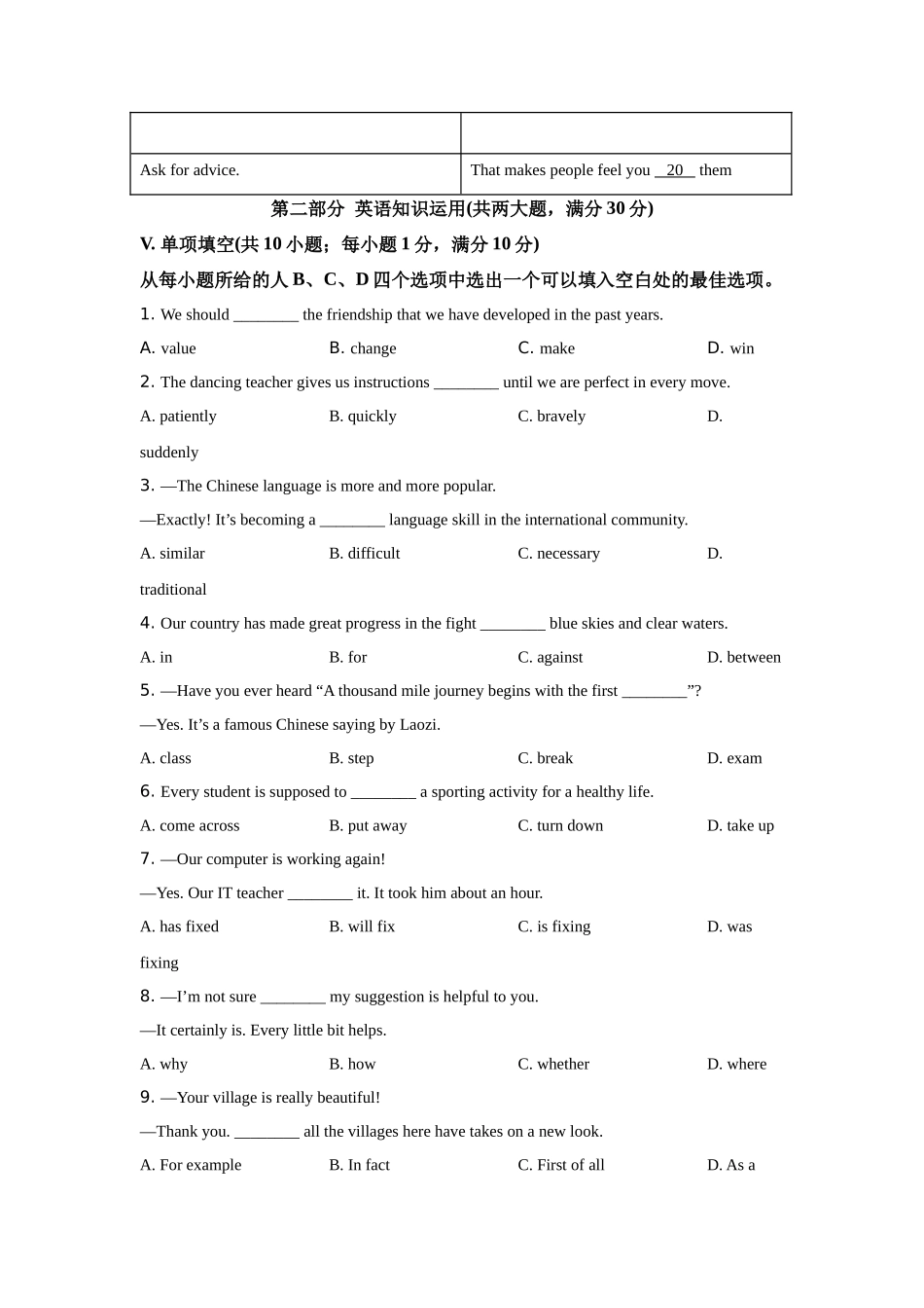 2021年安徽省中考英语试卷及答案_第3页