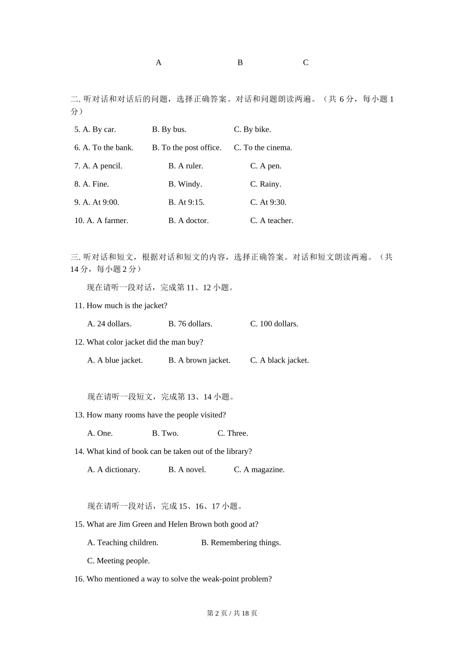 2007年北京市中考英语试题（解析版）_第2页