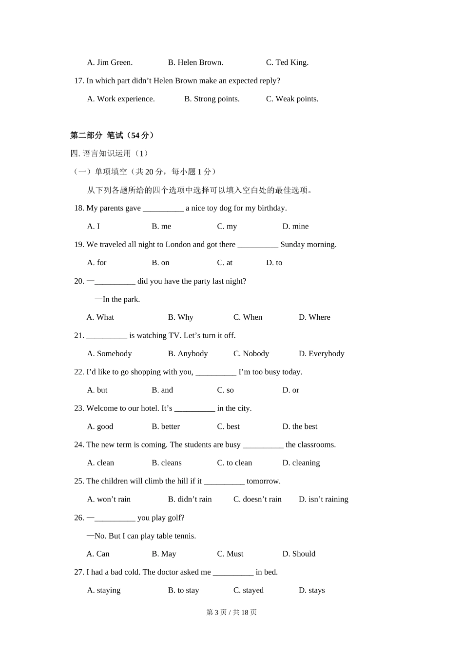 2007年北京市中考英语试题（解析版）_第3页