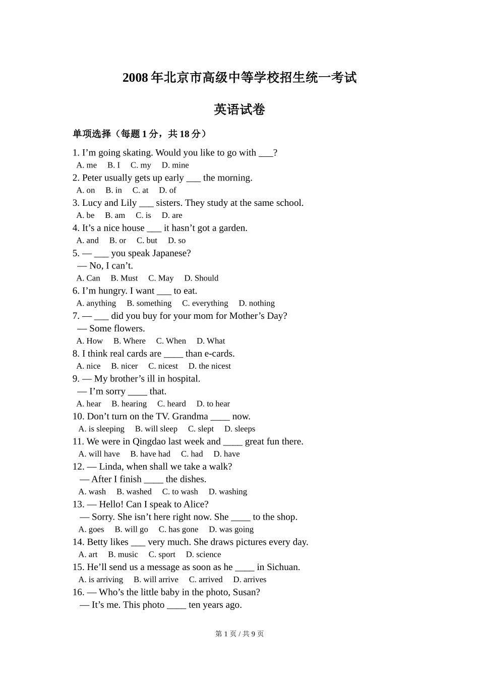 2008年北京市中考英语试题（解析版）_第1页