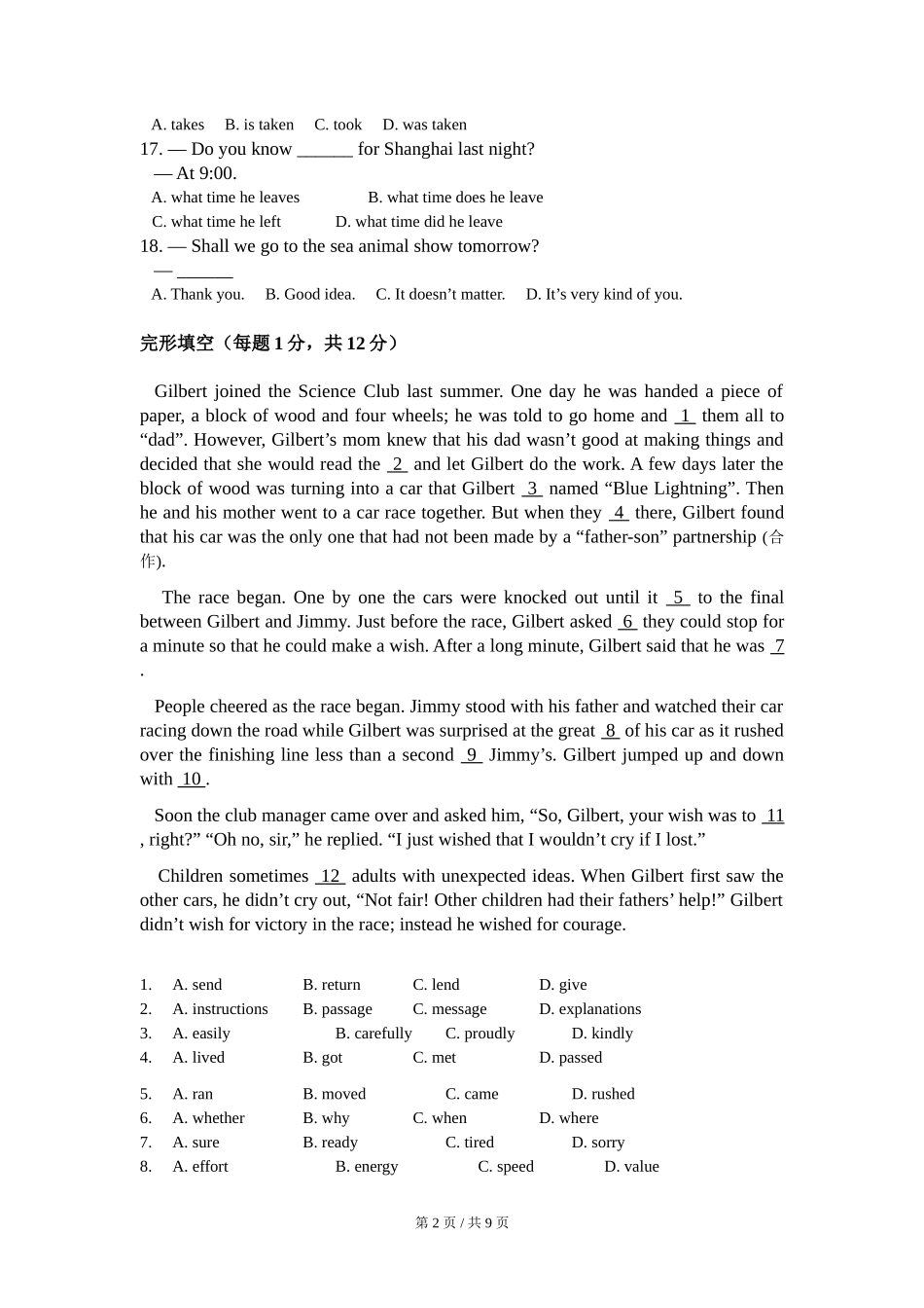2008年北京市中考英语试题（解析版）_第2页