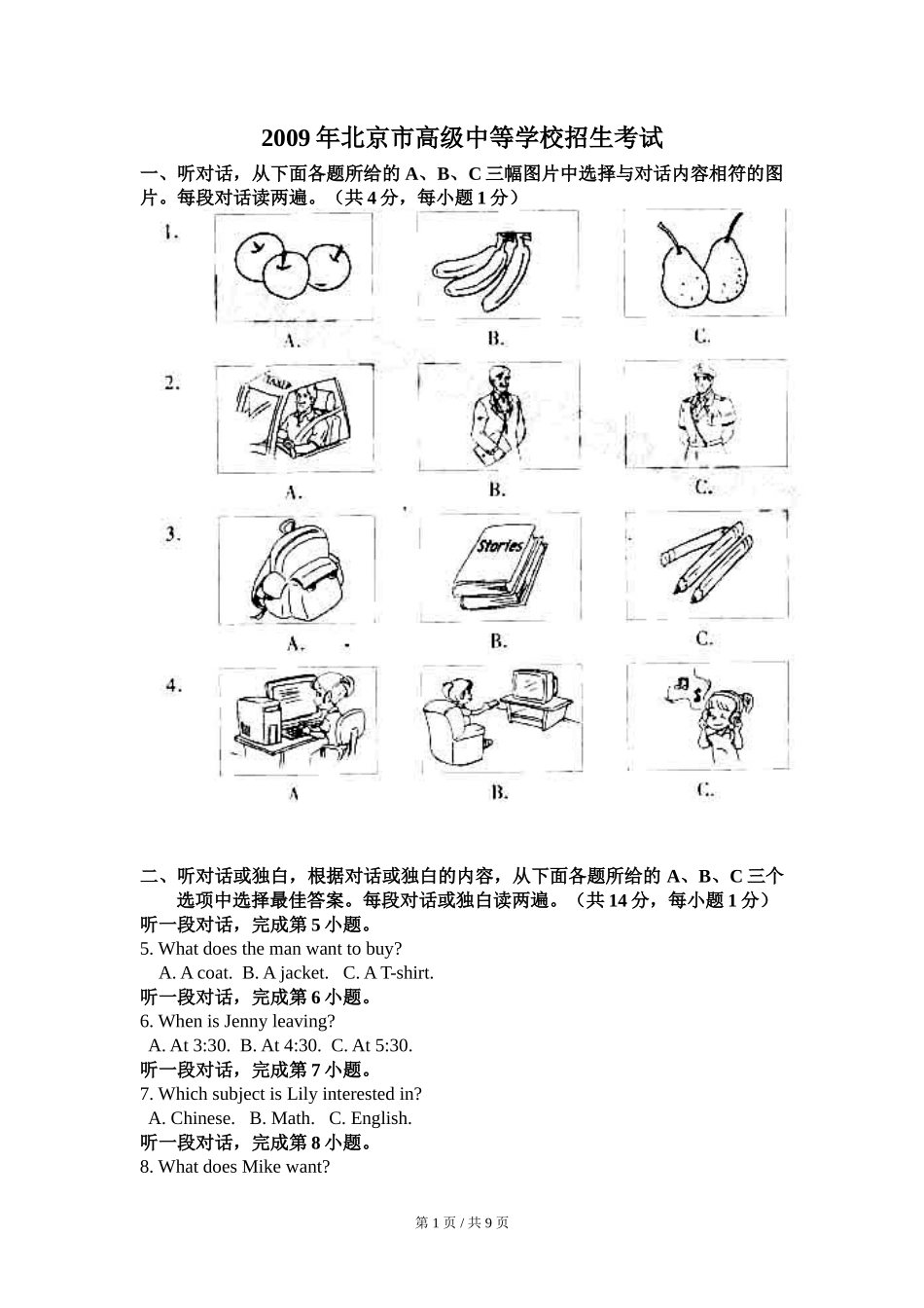 2009年北京市中考英语试题(原卷版）_第1页