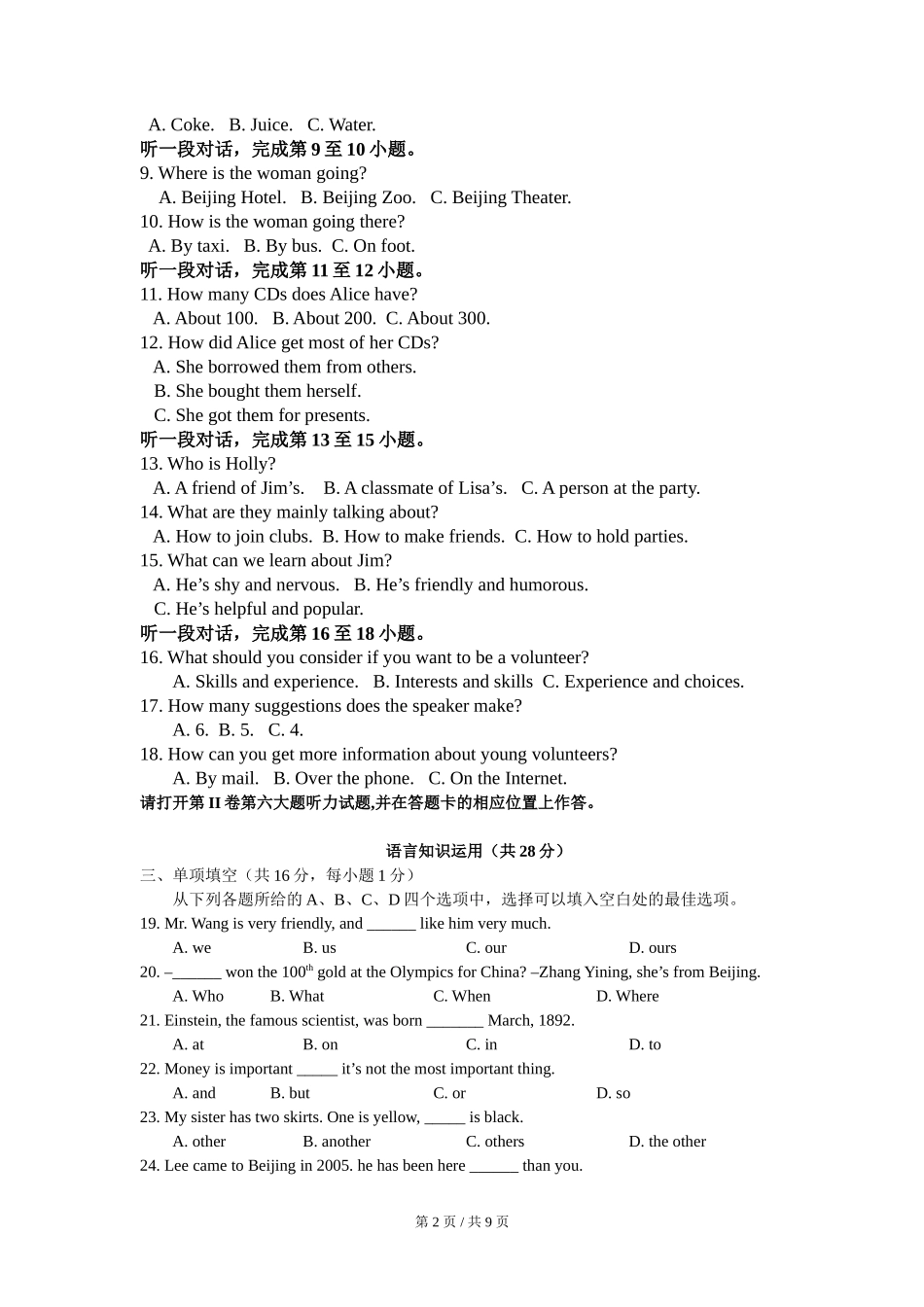 2009年北京市中考英语试题(原卷版）_第2页