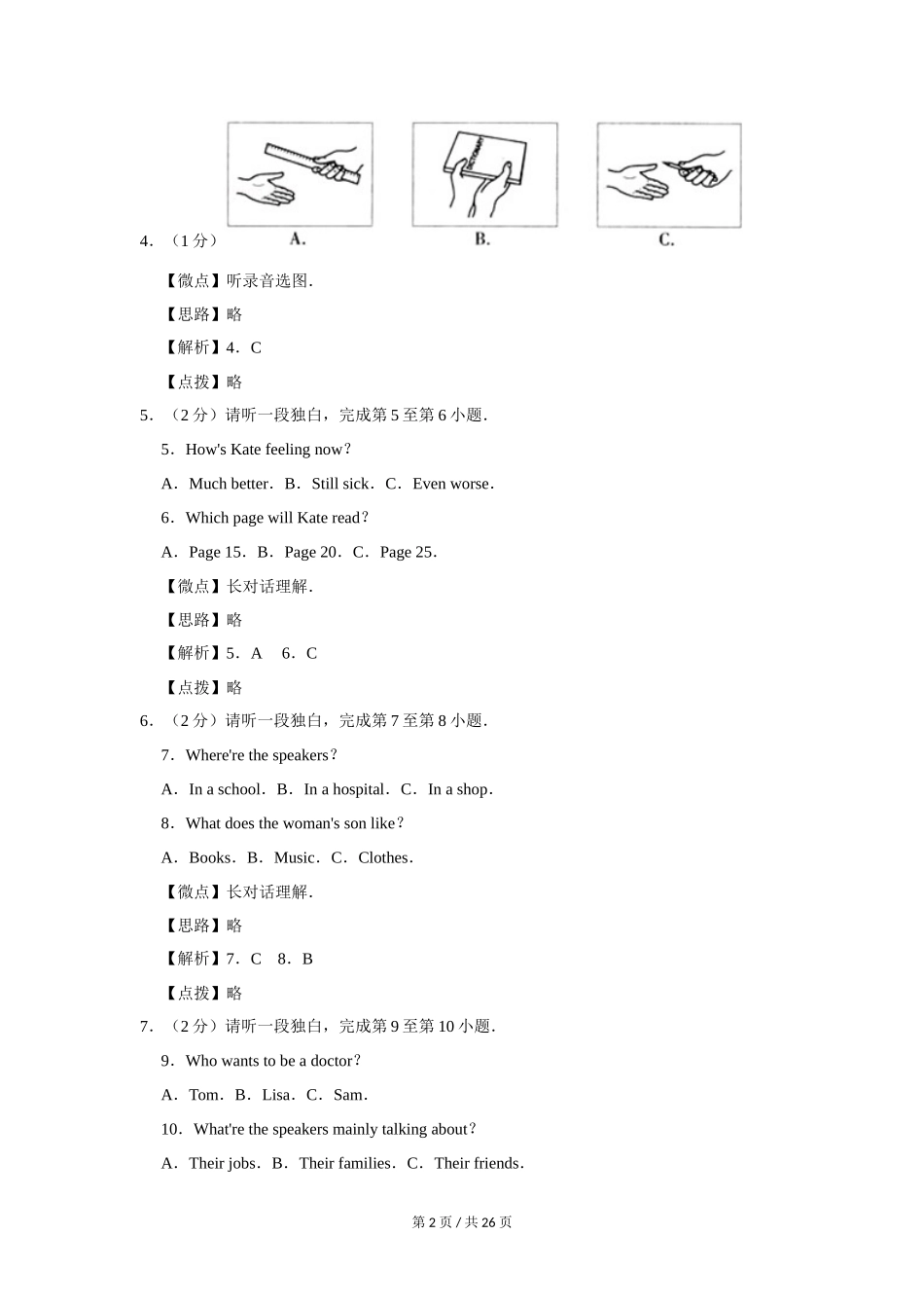 2010年北京市中考英语试题（解析版）_第2页