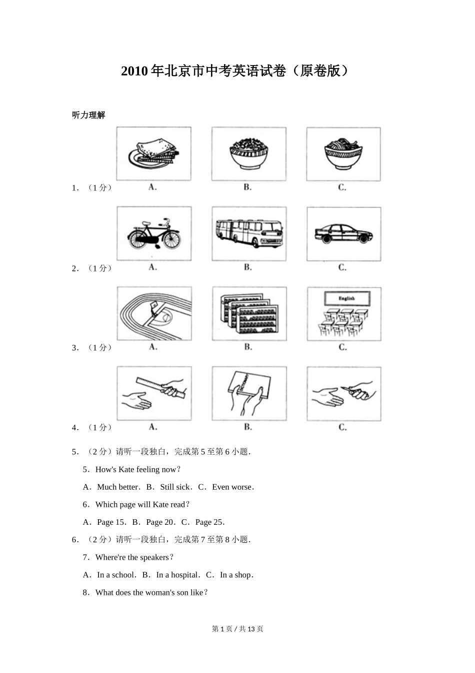 2010年北京市中考英语试题(原卷版）_第1页