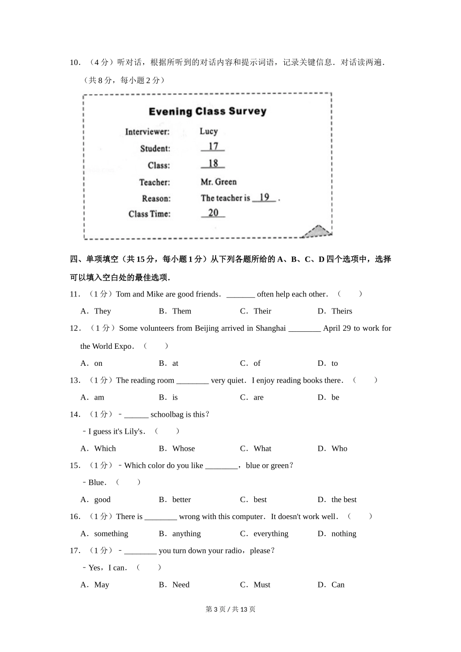 2010年北京市中考英语试题(原卷版）_第3页