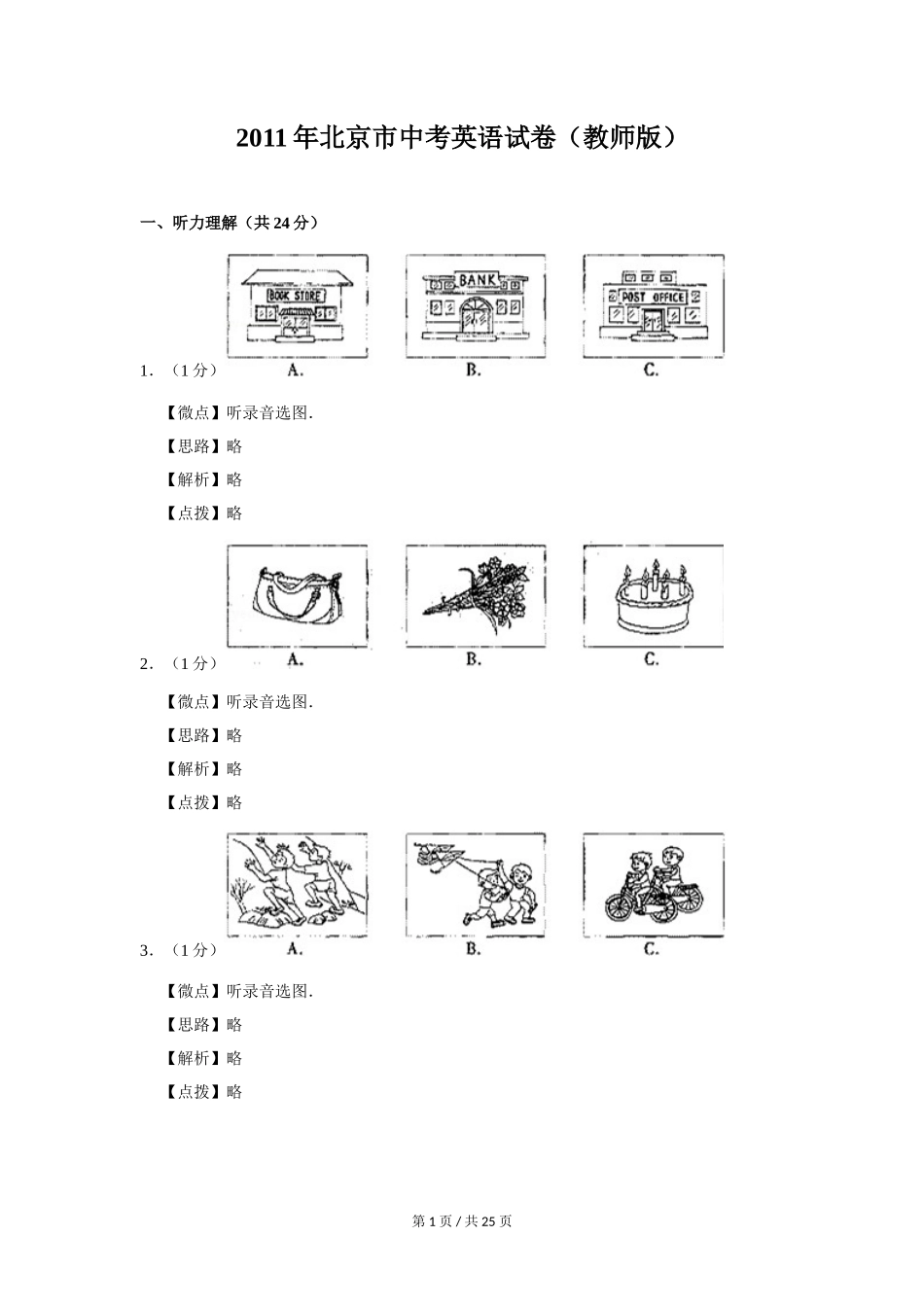 2011年北京市中考英语试题（解析版）_第1页