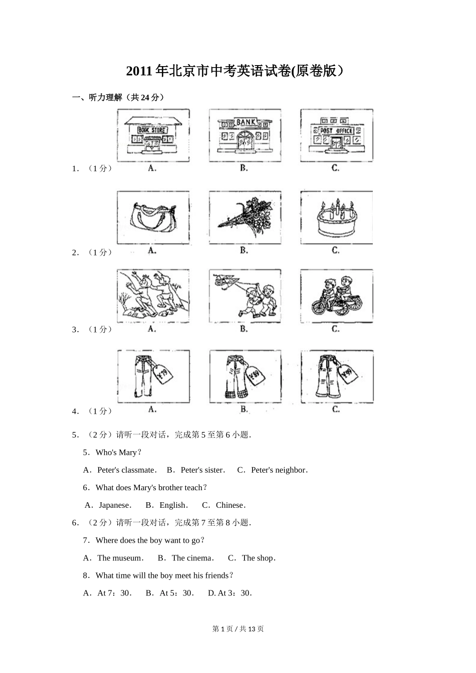 2011年北京市中考英语试题(原卷版）_第1页