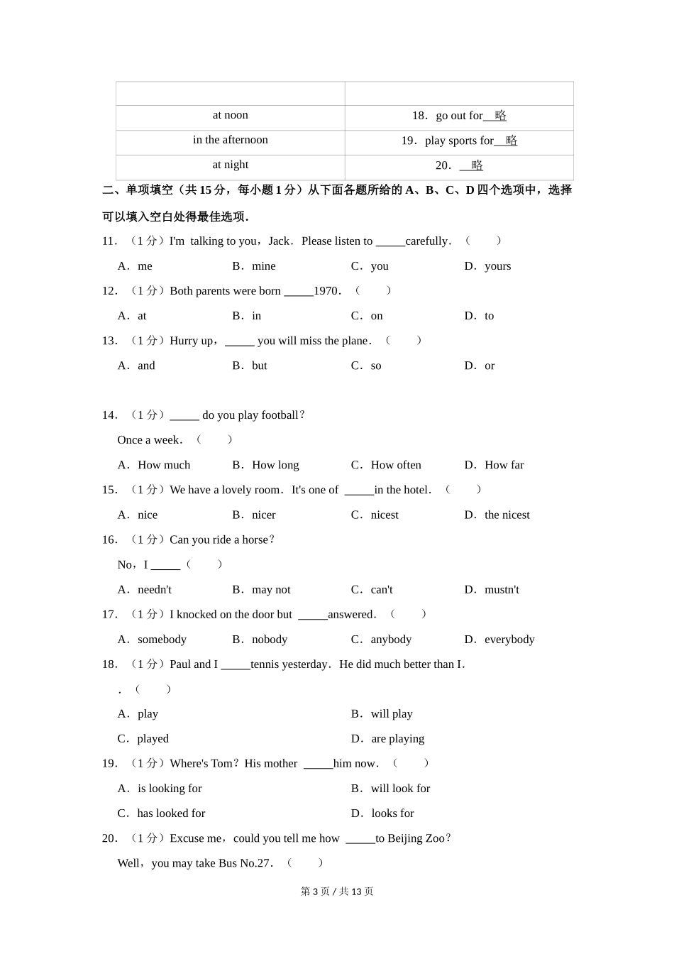 2011年北京市中考英语试题(原卷版）_第3页