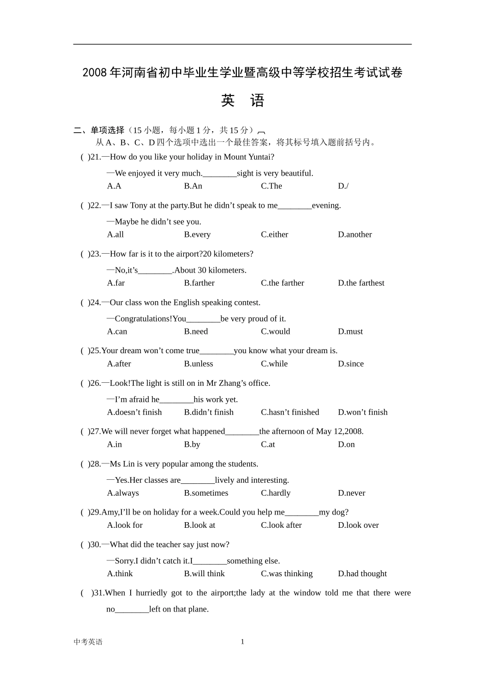 2008年河南省中考英语试卷及答案_第1页