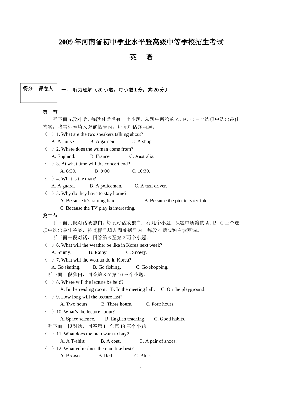2009年河南省中考英语试卷及答案_第1页