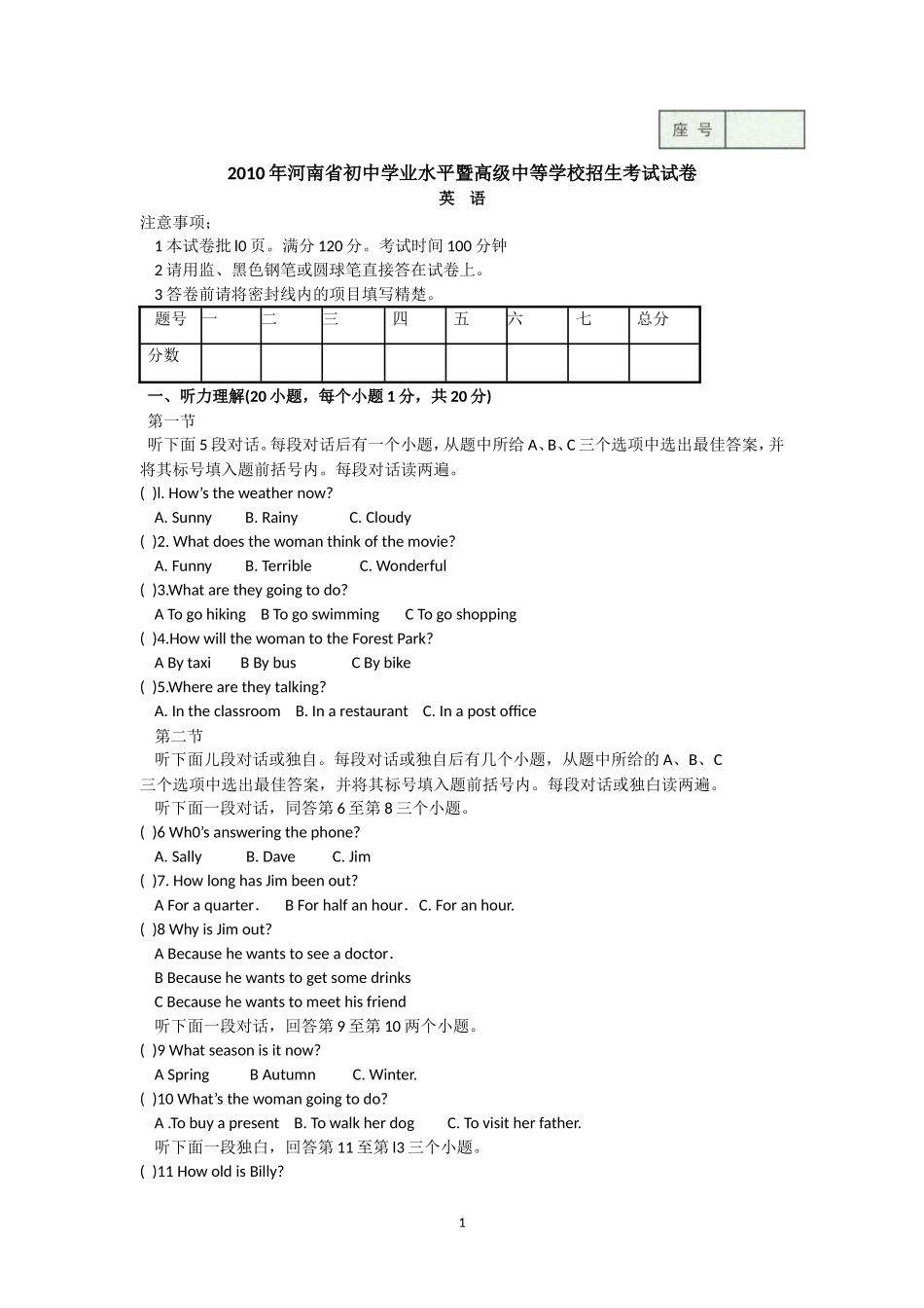 2010年河南省中考英语试卷及答案_第1页