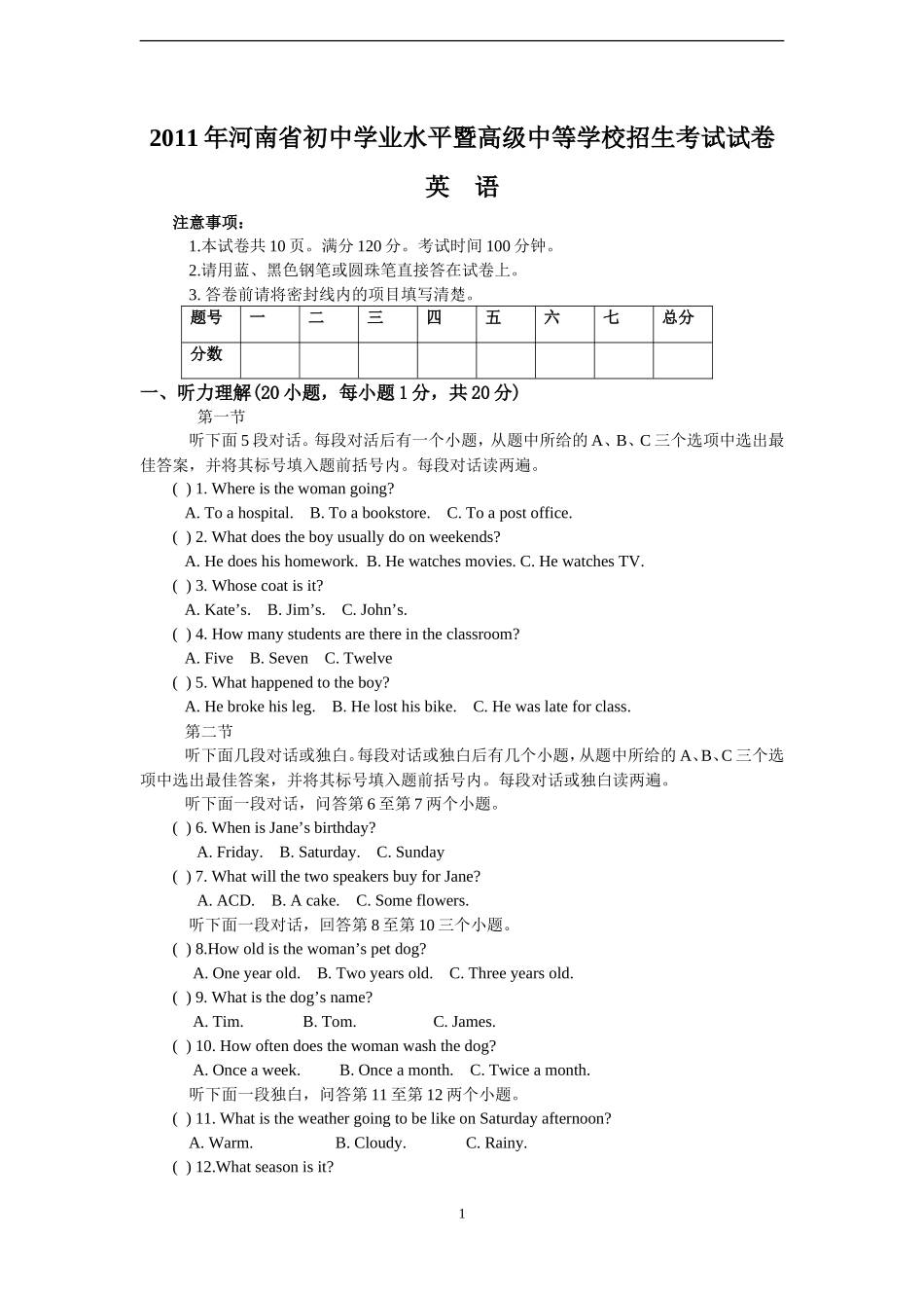 2011年河南省中考英语试卷及答案_第1页