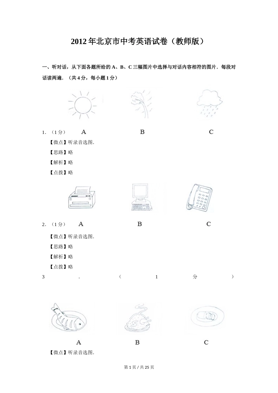 2012年北京市中考英语试题（解析版）_第1页