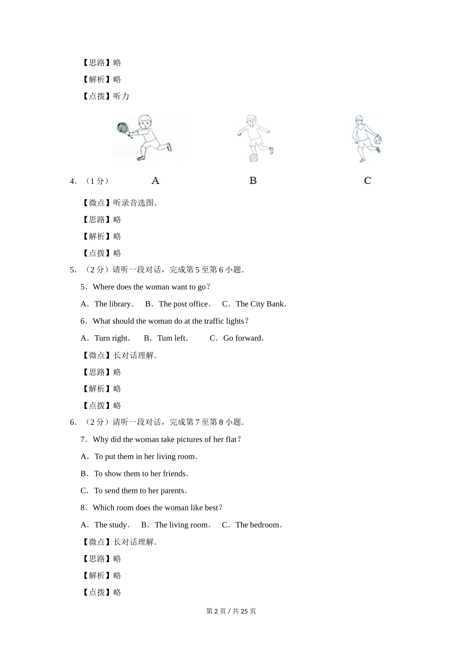 2012年北京市中考英语试题（解析版）_第2页