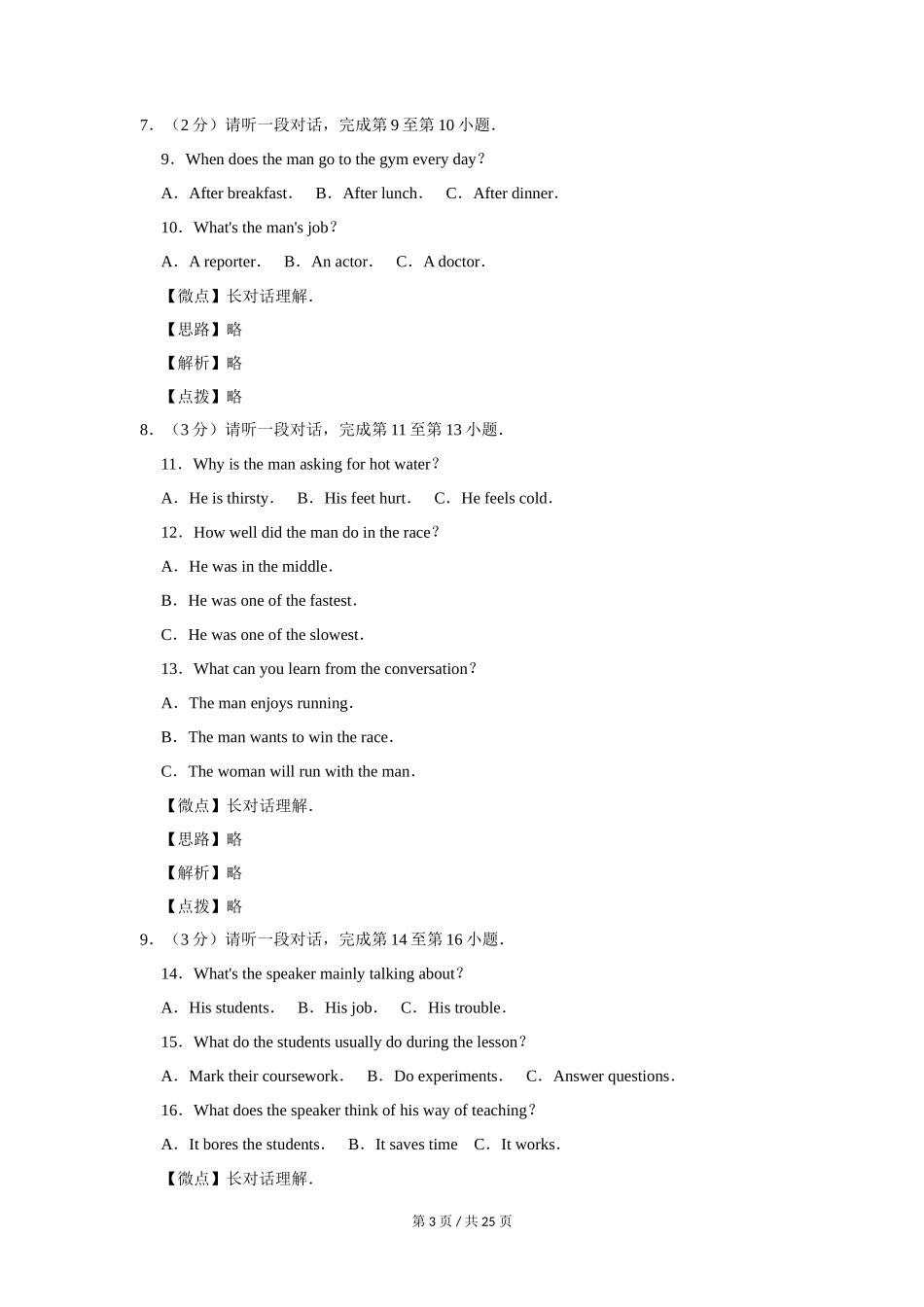 2012年北京市中考英语试题（解析版）_第3页