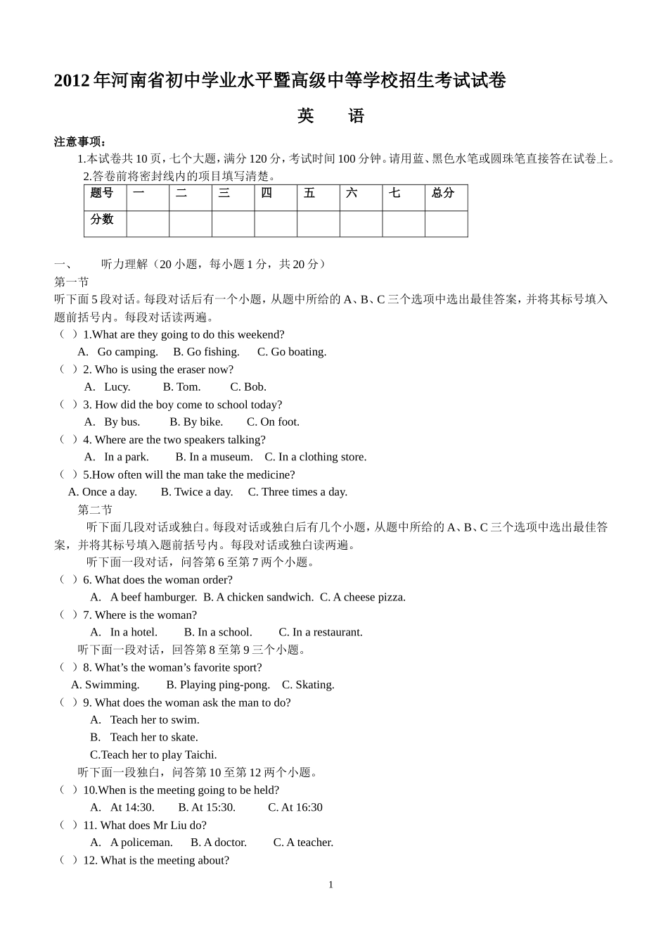 2012年河南省中考英语试卷及答案_第1页