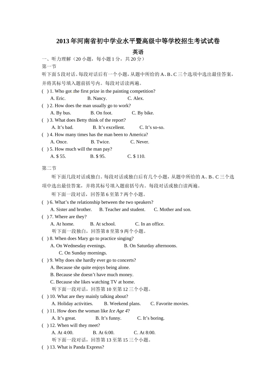 2013年河南省中考英语试题及答案_第1页
